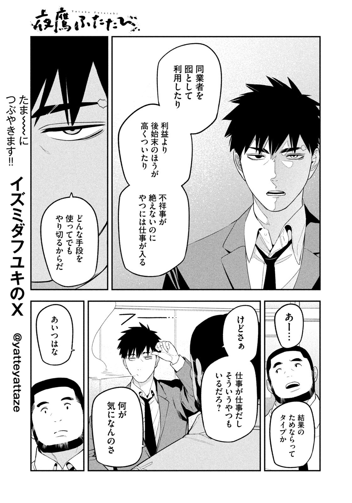 Read YOTAKA FUTATABI Chapter 19 [High Quality / Full] - Page 13 - nicomanga.net