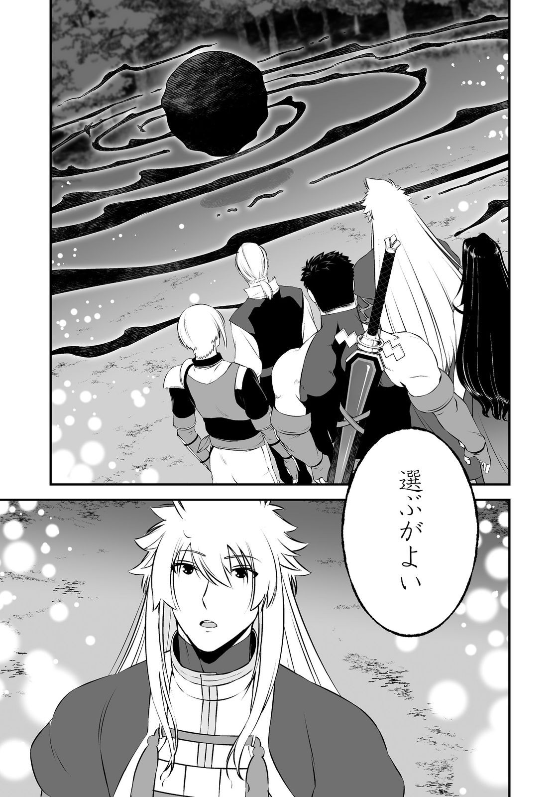 ATARASHII GAME HAJIMEMASHITA. ~ SHIMEI MO NAI NONI SAIKYOU DESU? ~ RAW Chapter 22 page 31 - nihonkuni.com