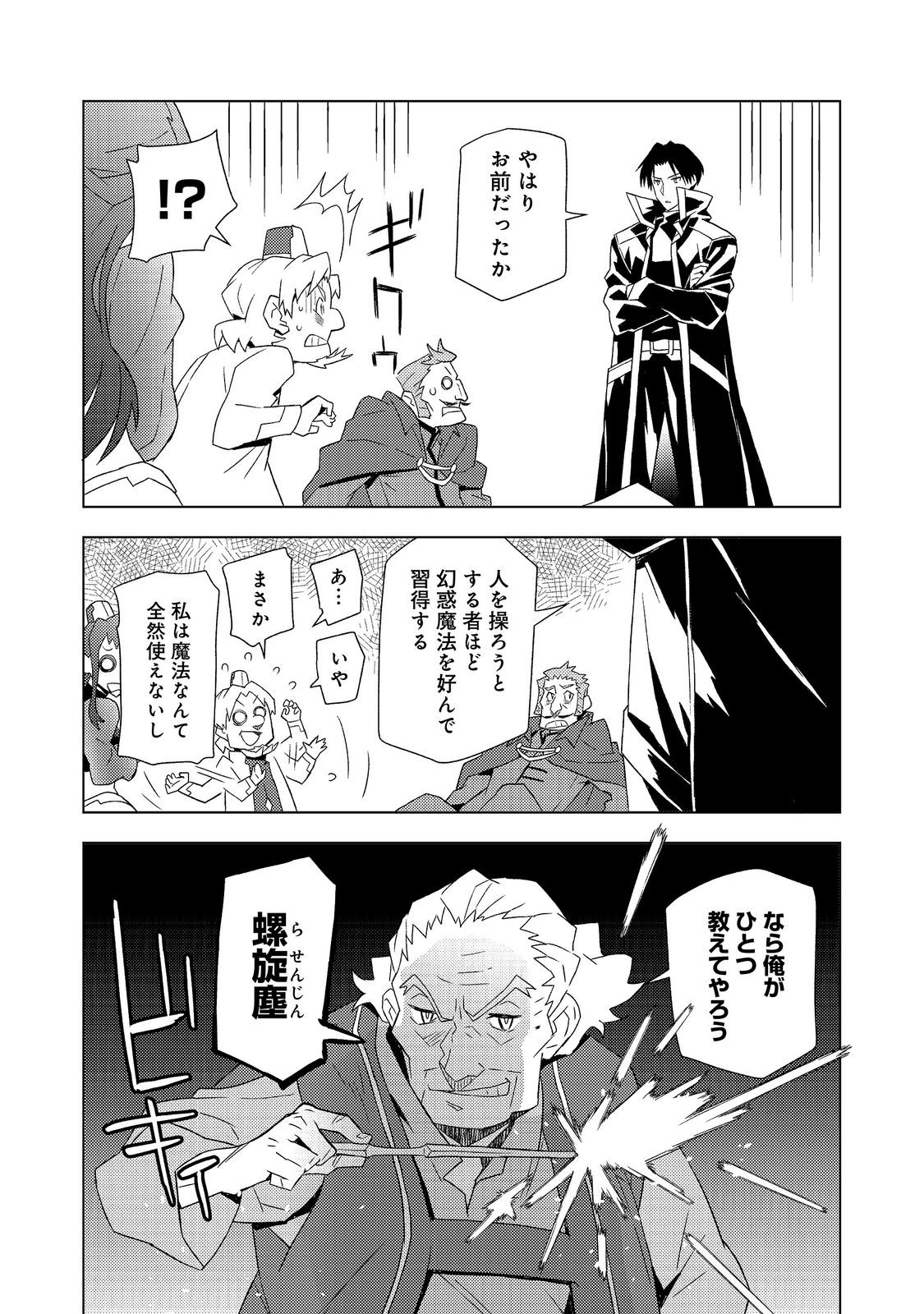 MUTEKI NO ANSATSU MADOUSHI, LAST BOSS MUSUME TO TABI WO SURU Chapter 8 page 5 - nihonkuni.com