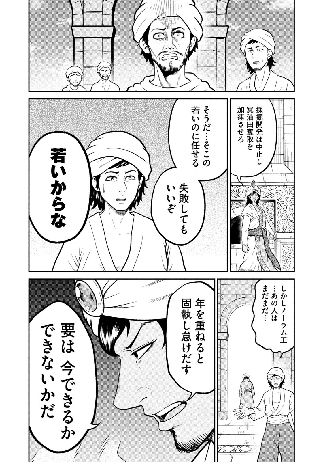 ISEKAI MACHI KOUJO MUSOU ~ SHINRAI TO JISSEKI NO ISEKAI FEIFUKU ~ Chapter 79 page 10 - nihonkuni.com