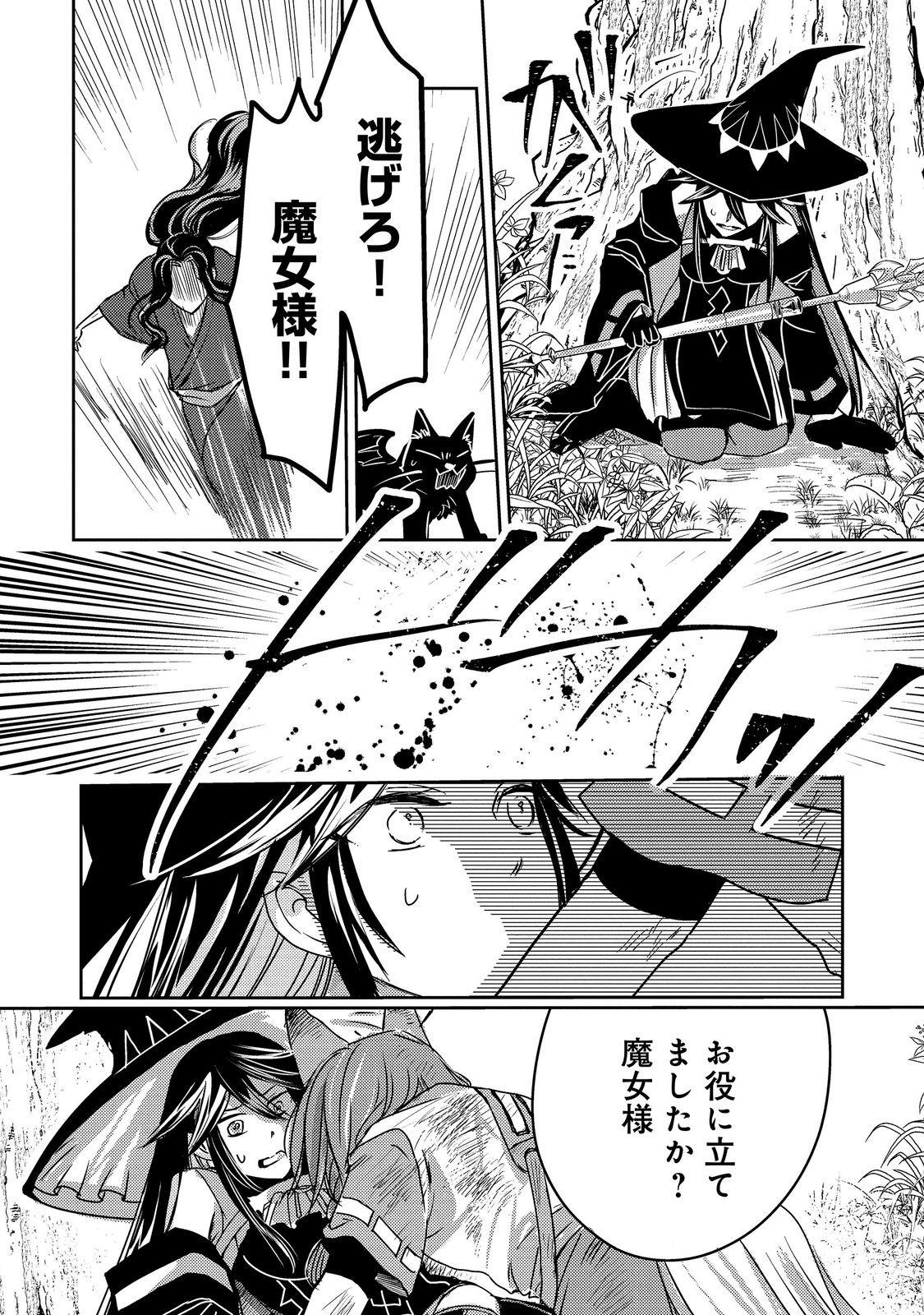REINCARNATED WITCH’S CAREFREE GOURMET JOURNEY Chapter 10.1 page 15 - nihonkuni.com