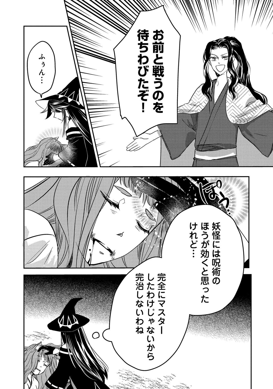 REINCARNATED WITCH’S CAREFREE GOURMET JOURNEY Chapter 10.1 page 3 - nihonkuni.com