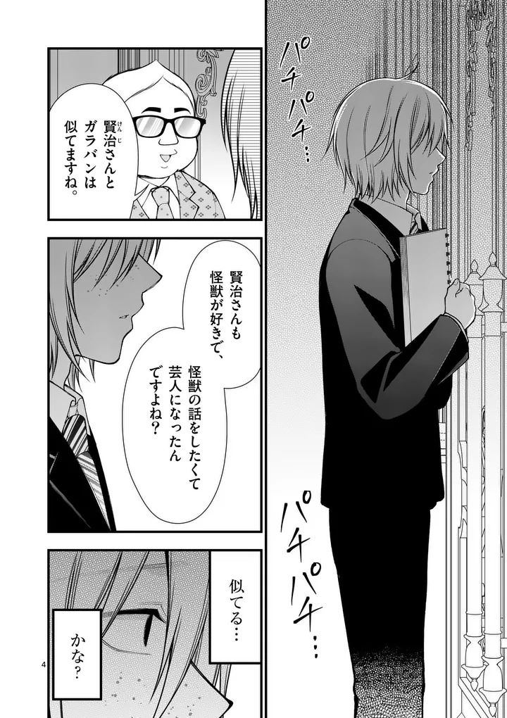 HATSUKOI GEININ - RAW Chapter 18 page 4 - nihonkuni.com
