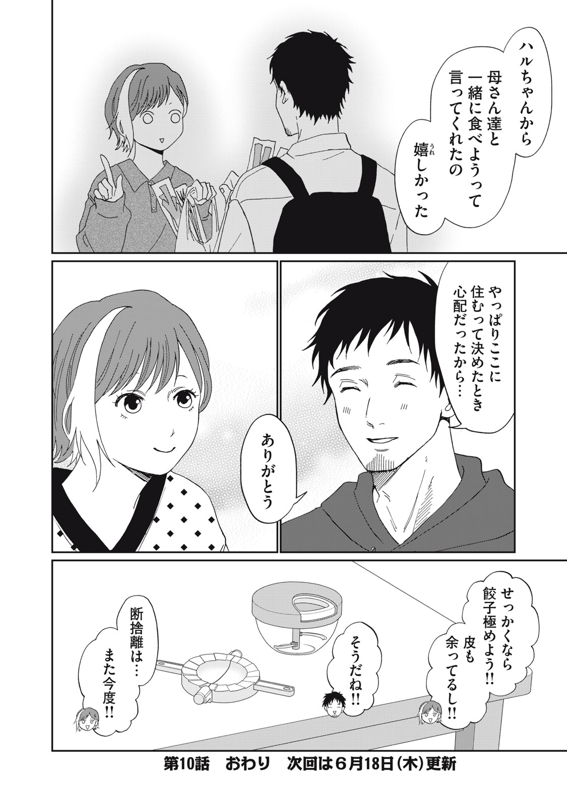 Read YOMETOME☆NIKKI ~SENGYOU SHUFU REKI 30-NEN NO SHUTOME TO NO HIBI~ RAW Chapter 10 [High Quality / Full] - Page 30 - nicomanga.net