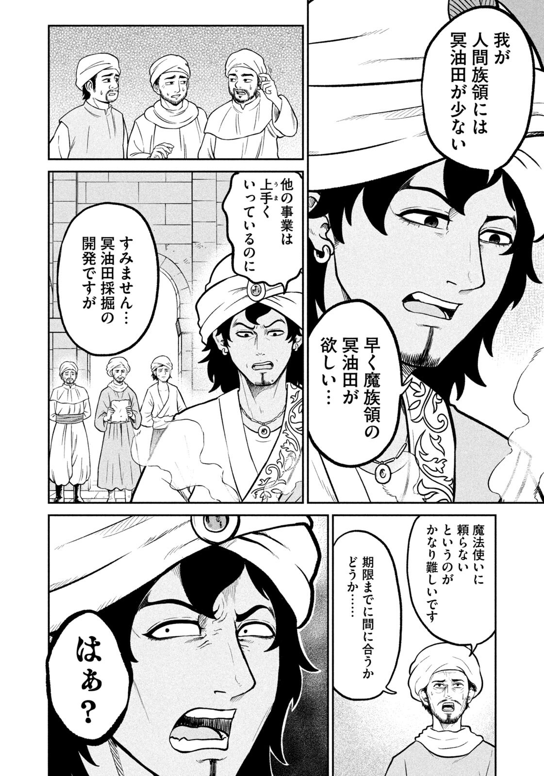 ISEKAI MACHI KOUJO MUSOU ~ SHINRAI TO JISSEKI NO ISEKAI FEIFUKU ~ Chapter 79 page 8 - nihonkuni.com