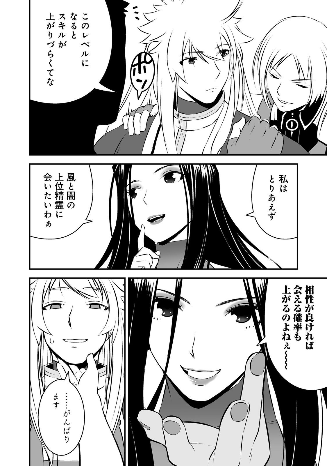 ATARASHII GAME HAJIMEMASHITA. ~ SHIMEI MO NAI NONI SAIKYOU DESU? ~ RAW Chapter 22 page 20 - nihonkuni.com