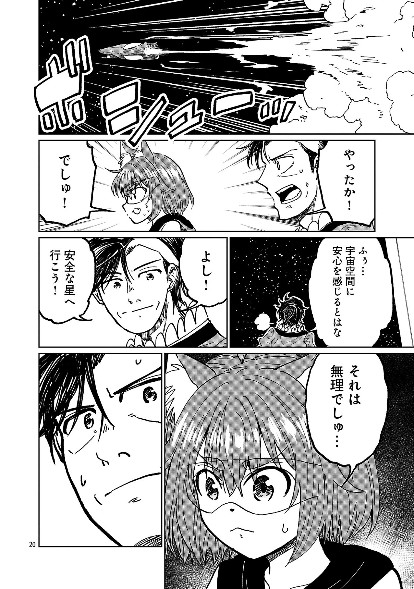 FANTASY GINGA ~NANDE UCHUU NI GOBLIN YA ORC GA IRU NDA~ Chapter 8.2 page 11 - nihonkuni.com