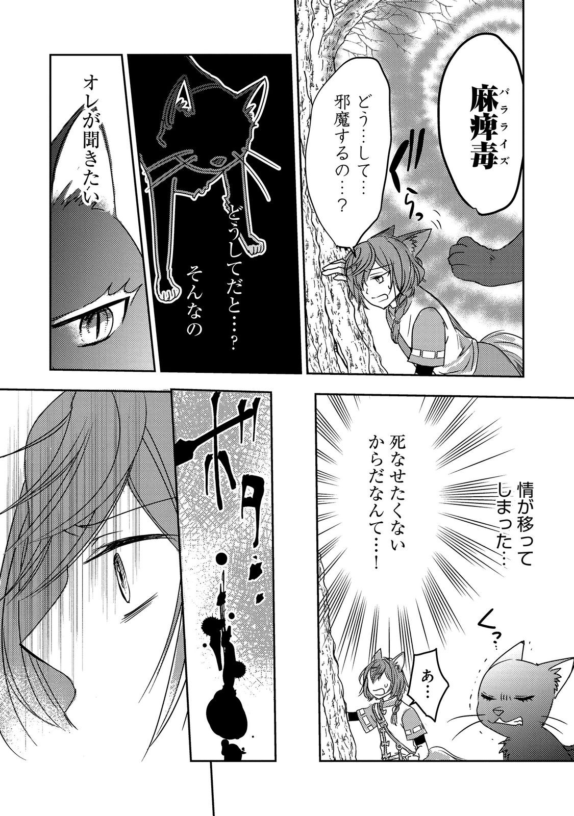REINCARNATED WITCH’S CAREFREE GOURMET JOURNEY Chapter 10.1 page 10 - nihonkuni.com