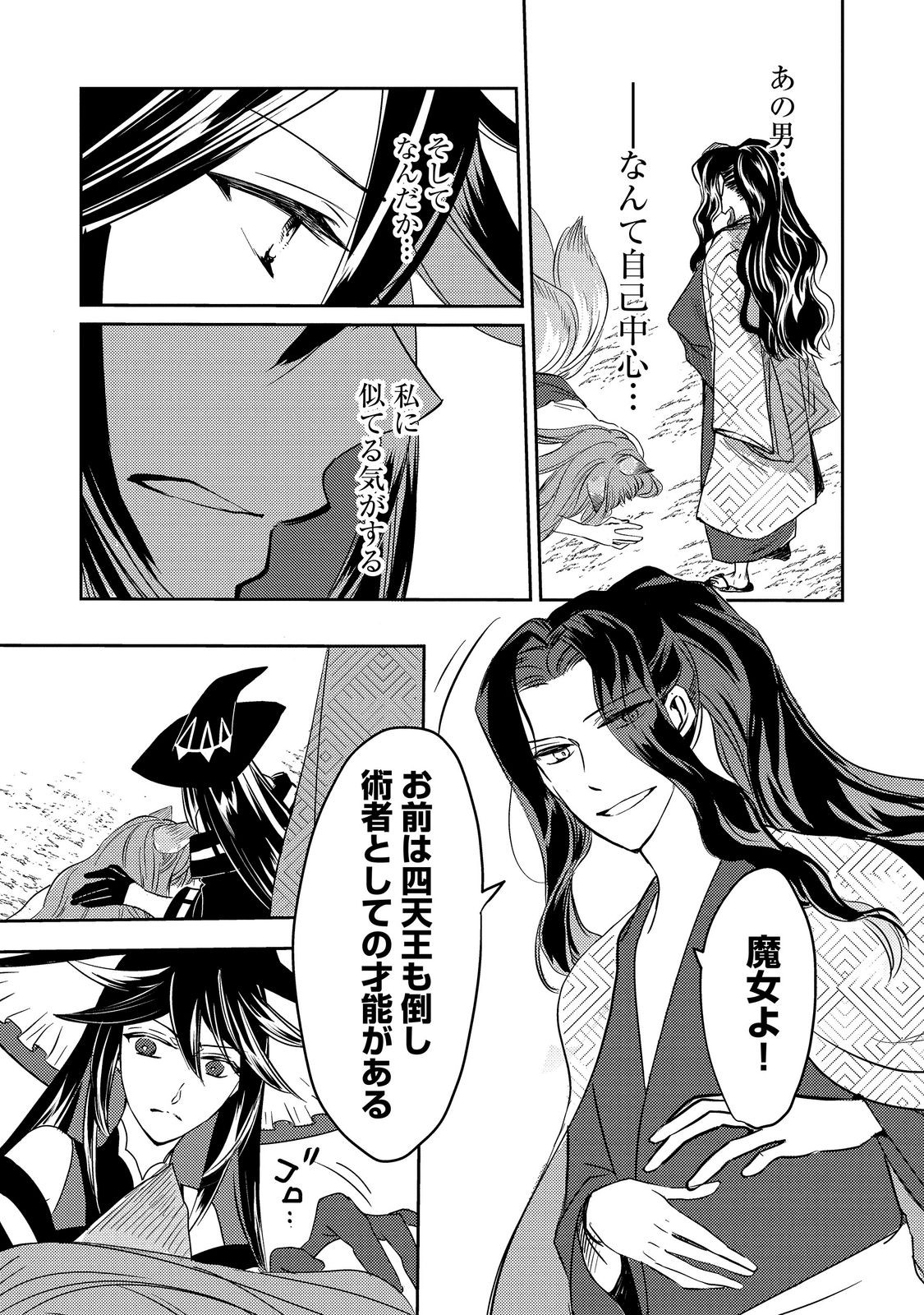 REINCARNATED WITCH’S CAREFREE GOURMET JOURNEY Chapter 10.1 page 2 - nihonkuni.com