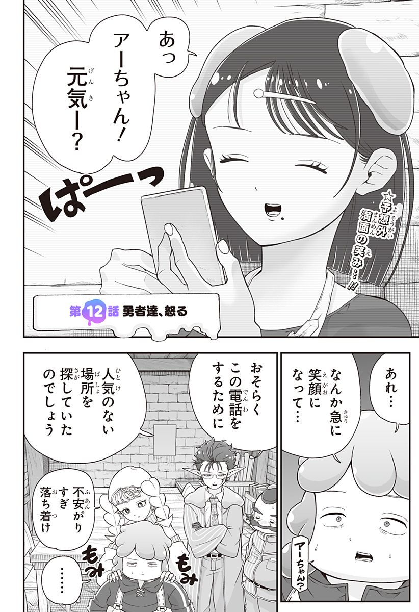 BUYOTOPIA Chapter 12 page 2 - nihonkuni.com