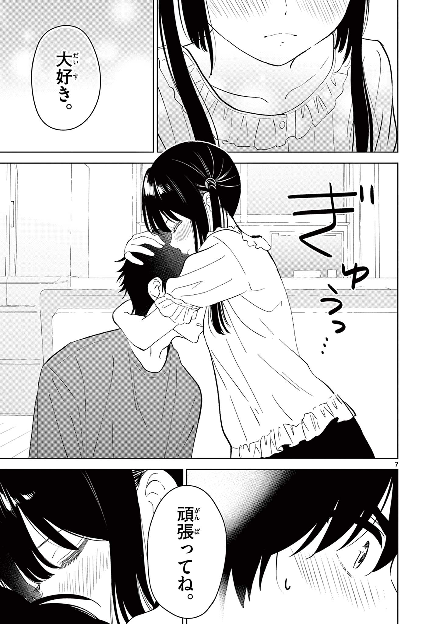 AISHITERU GAME WO OWARASETAI Chapter 69 page 7 - nihonkuni.com