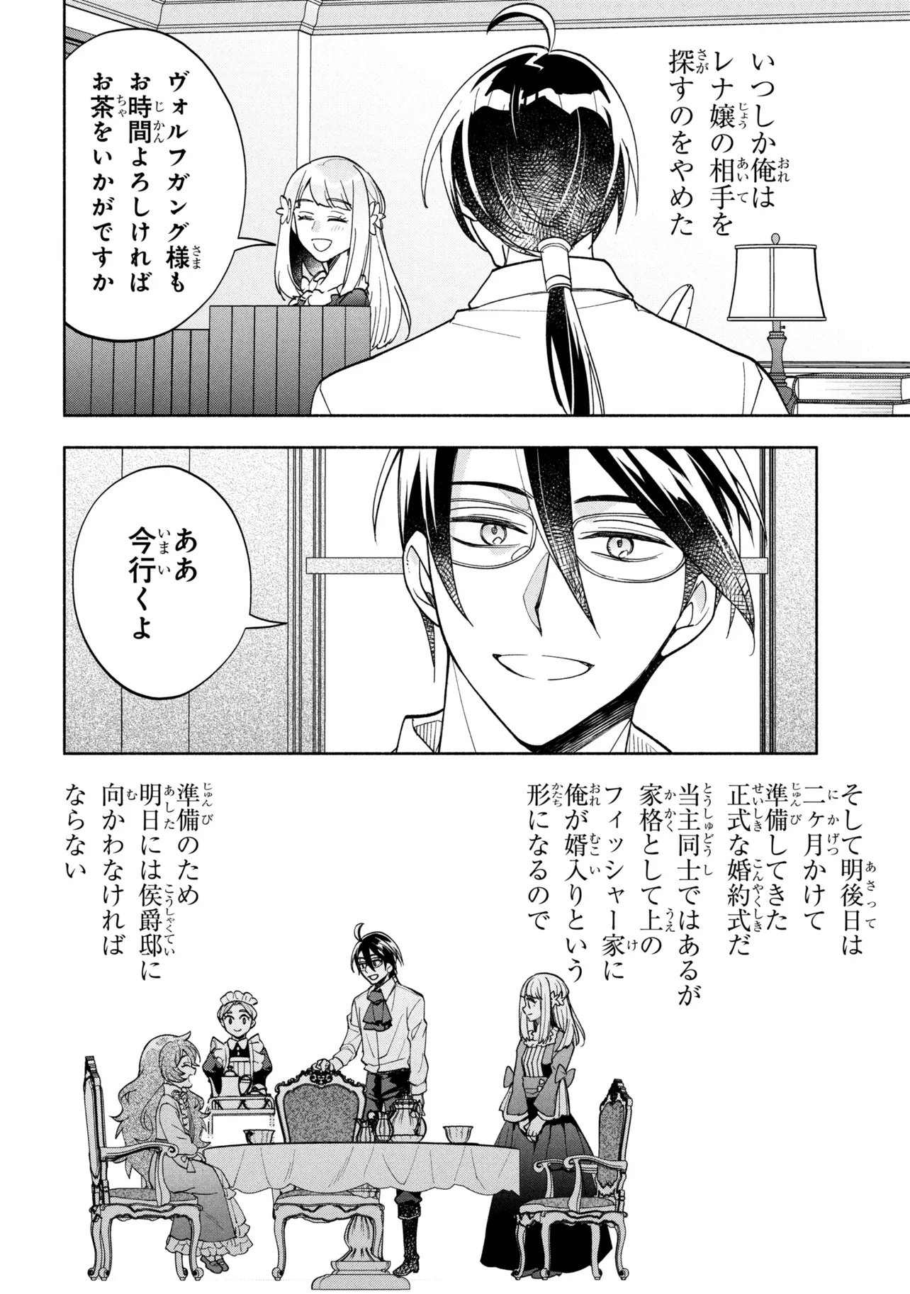 Read ORE NO MANAMUSUME WA AKUYAKU REIJOU - RAW Chapter 13.2 [High Quality / Full] - Page 10 - nicomanga.net