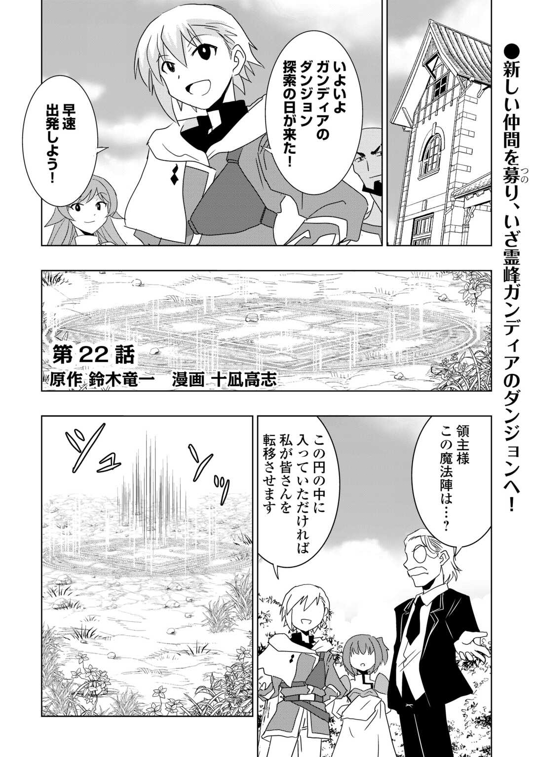 MUZOKUSEI MAHOU TTE JIMI DESU KA? “HADESA GA NAI” TO MISUTERARETA SHOUNEN WA SAIHATE NO RYOUCHI DE JIYUU NI KURASU Chapter 22 page 1 - nihonkuni.com