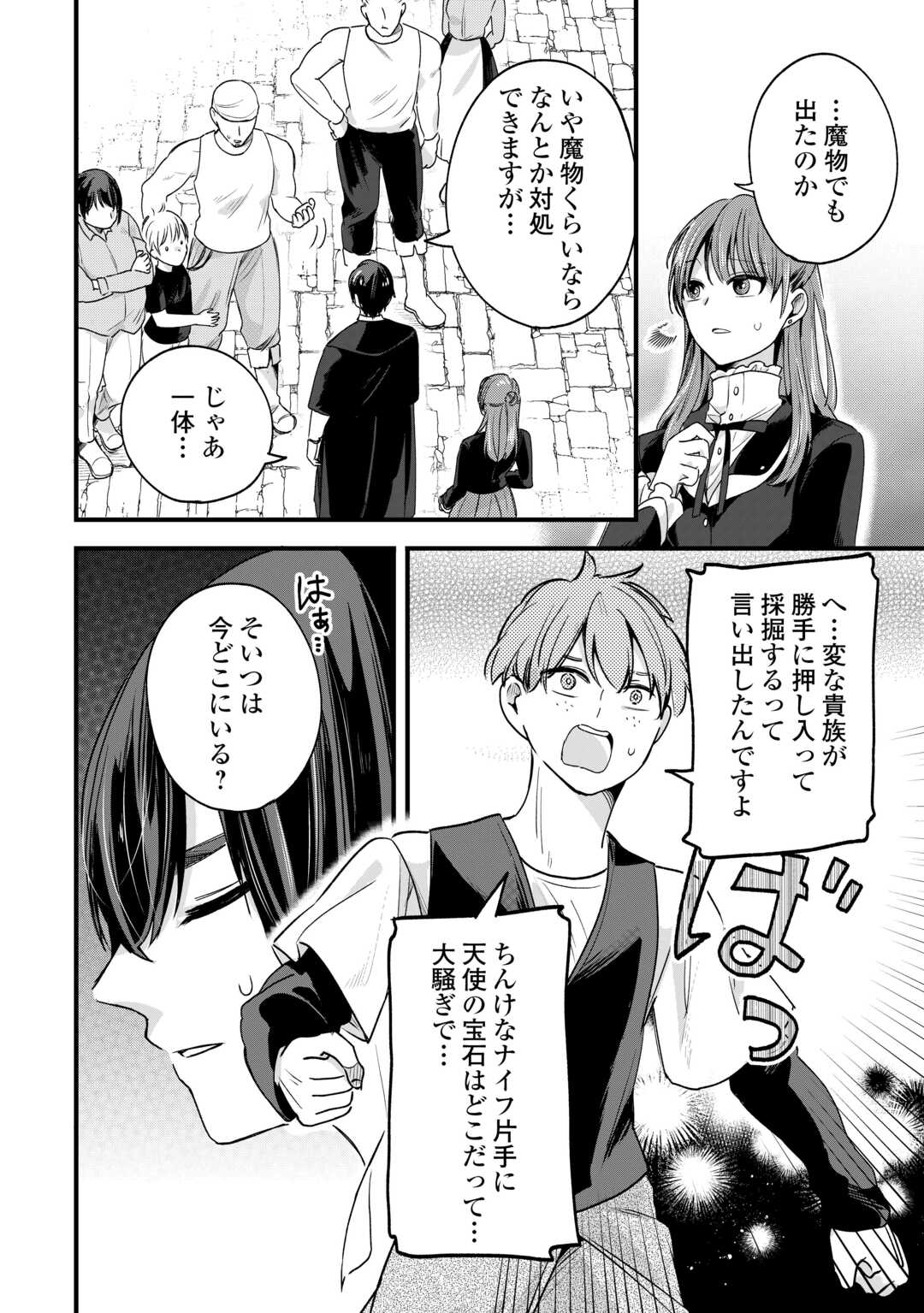 HAZURE YOME WA SAIKYOU NO TENSAI KOUSHAKU-SAMA TO SAIKON SHIMASHITA. - RAW Chapter 10 page 30 - nihonkuni.com