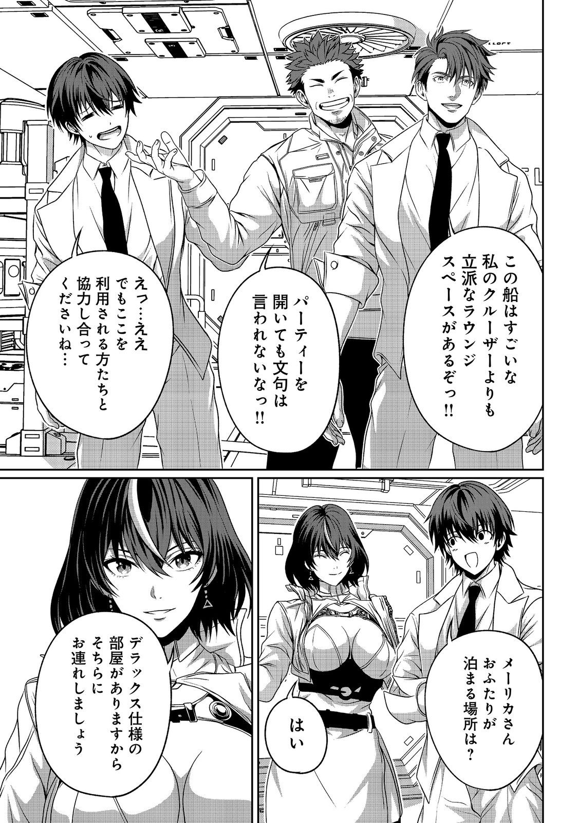 "KOKO WA MAKASETE SAKINI IKE!" WO SHITAI SHINITAGARI NO NOZOMANU UCHUU GEKOKUJOU Chapter 17 page 11 - nihonkuni.com