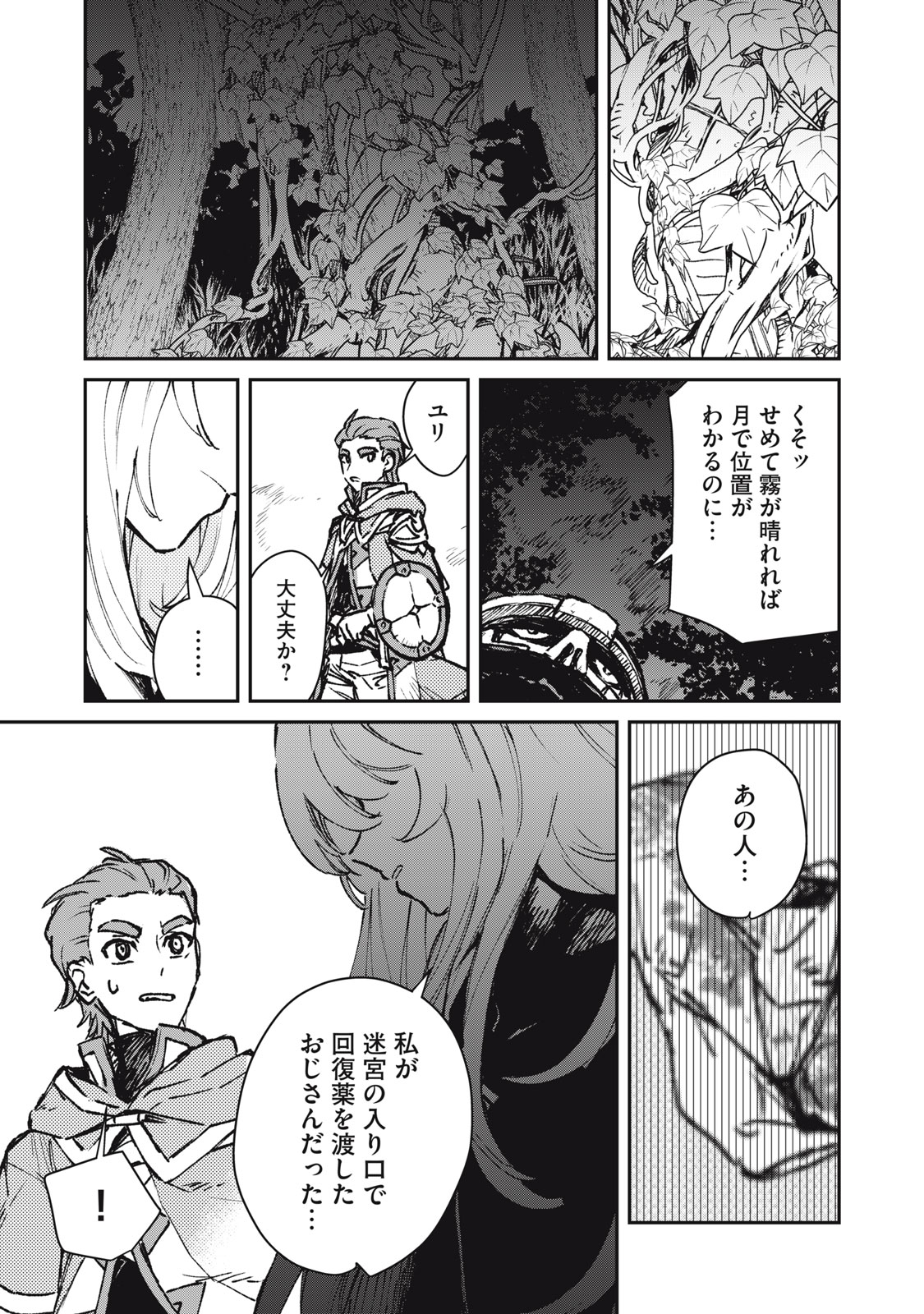TENSEI KUSUSHI WA MEIKYUU TOSHI SODACHI - RAW Chapter 12 page 17 - nihonkuni.com