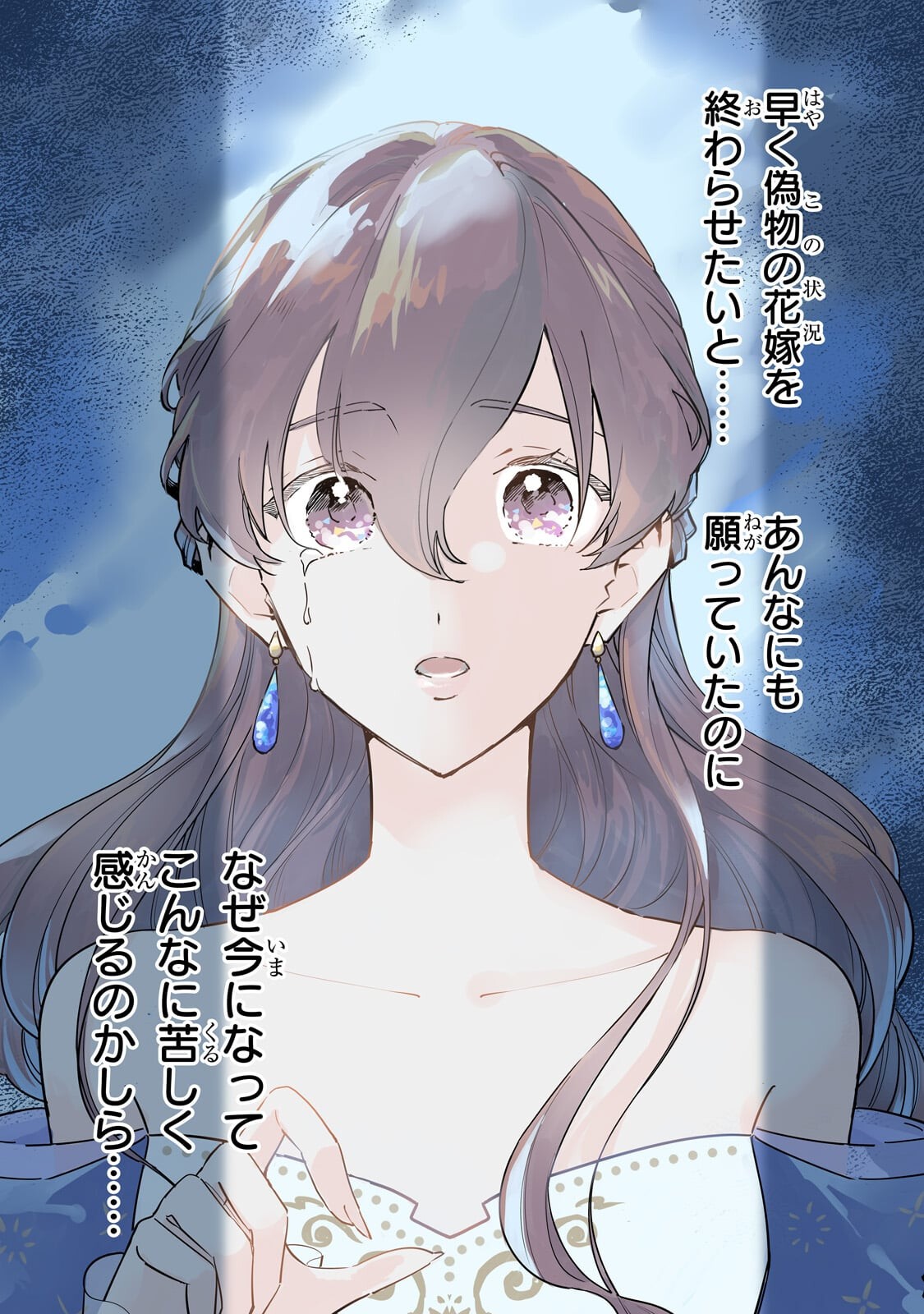 KANCHIGAI KEKKON: ITSUWARI NO HANAYOME NO HAZU GA, NAZE KA RYUUOU HEIKA NI DEKIAI SARETEMASU!? Chapter 16.1 page 3 - nihonkuni.com