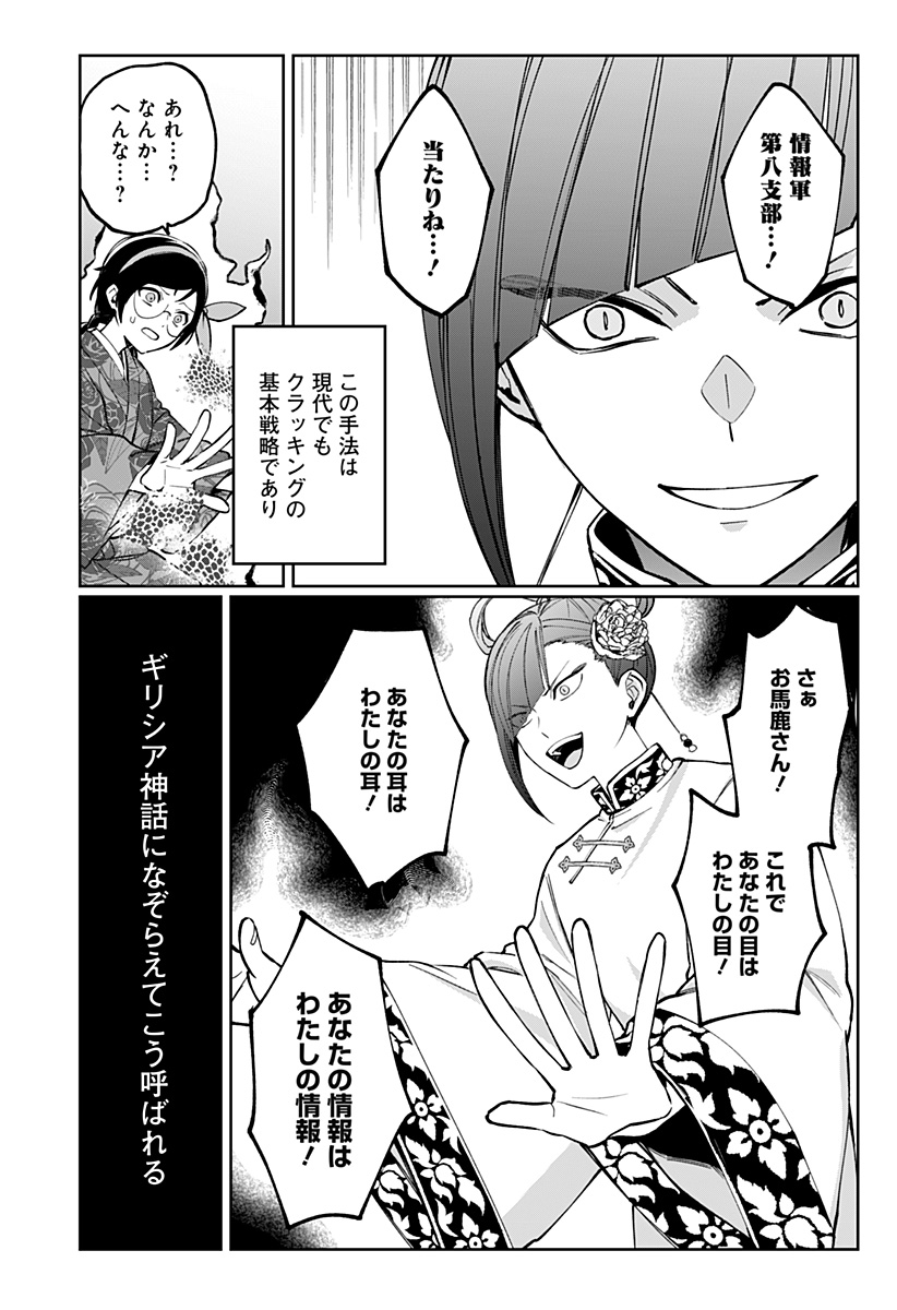 SEKAI WO TSUNAGI TSUKUSU INTERNET MIKO Chapter 4 page 19 - nihonkuni.com