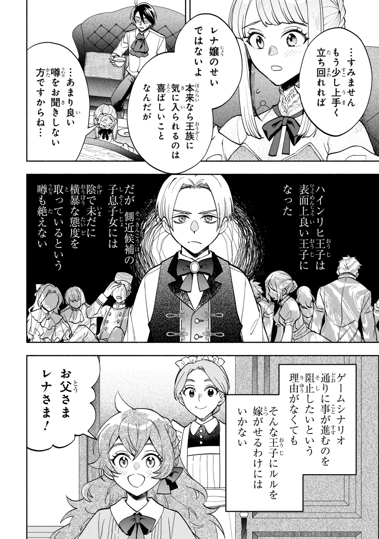 Read ORE NO MANAMUSUME WA AKUYAKU REIJOU - RAW Chapter 13.2 [High Quality / Full] - Page 4 - nicomanga.net