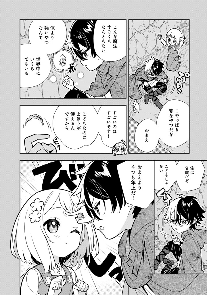 KONYAKU HAKI SARETA REIJO WO HIROTTA ORE GA, IKENAI KOTO WO OSHIEKOMU OISHI MONO WO TABESASETE OSHARE WO SASETE, SEKAICHI SHIAWASENA SHOJO NI PRODUCE! (MANGA) - RAW Chap 116 - Pic 14