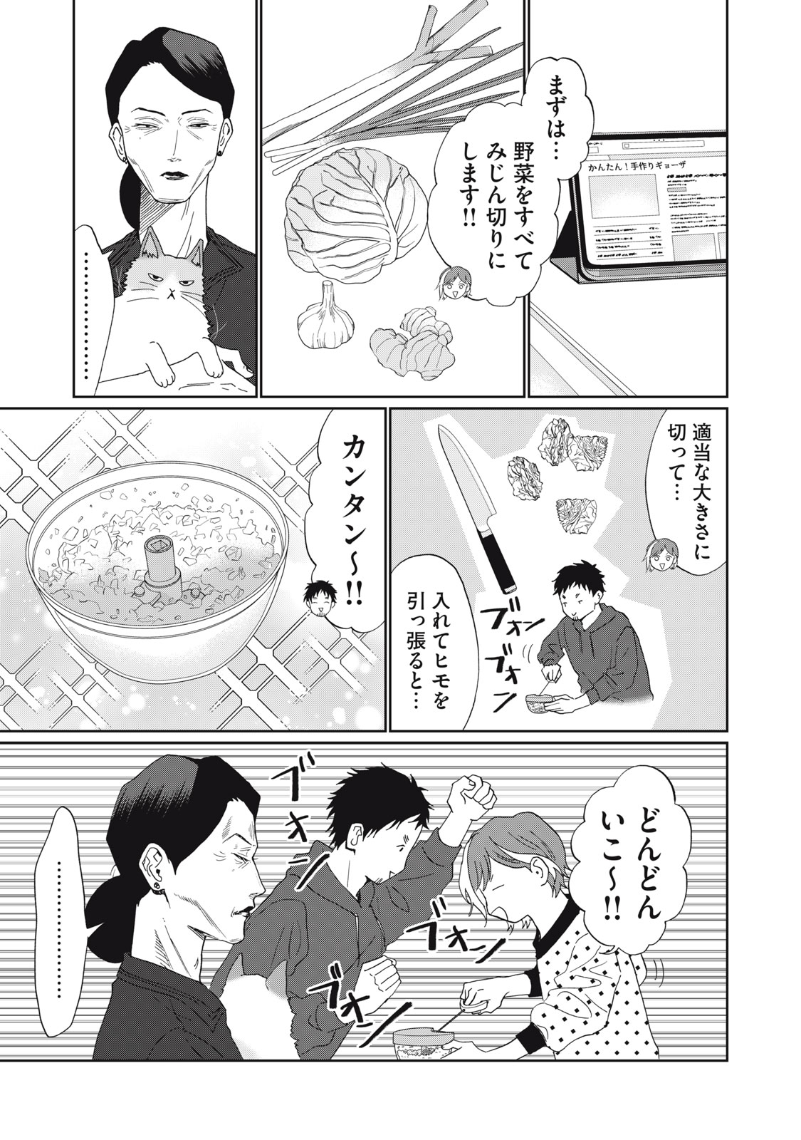 Read YOMETOME☆NIKKI ~SENGYOU SHUFU REKI 30-NEN NO SHUTOME TO NO HIBI~ RAW Chapter 10 [High Quality / Full] - Page 7 - nicomanga.net