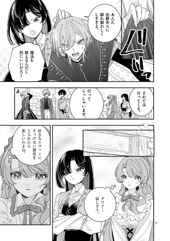 OHARIKO REIJOU TO KOORI NO HAKUSHAKU NO SHIROI KEKKON Chapter 18.2 page 1 - nihonkuni.com
