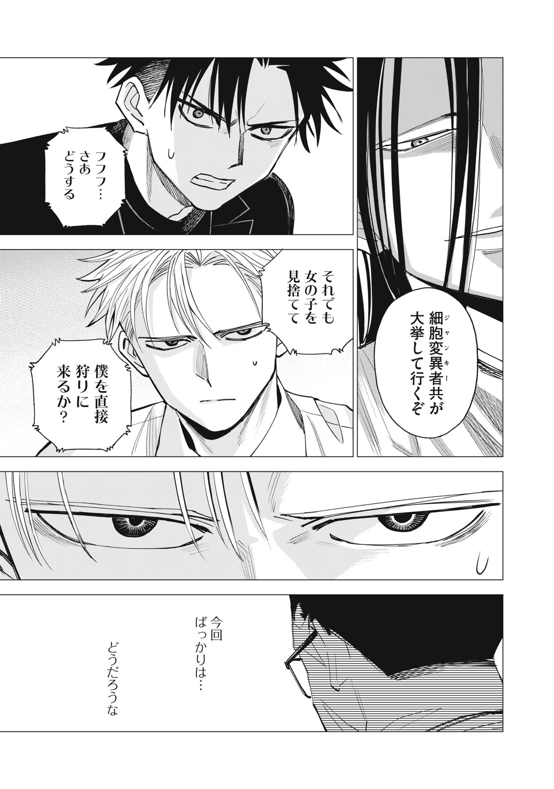 Read AGENT JUPITER Chapter 17 [High Quality / Full] - Page 19 - nicomanga.net