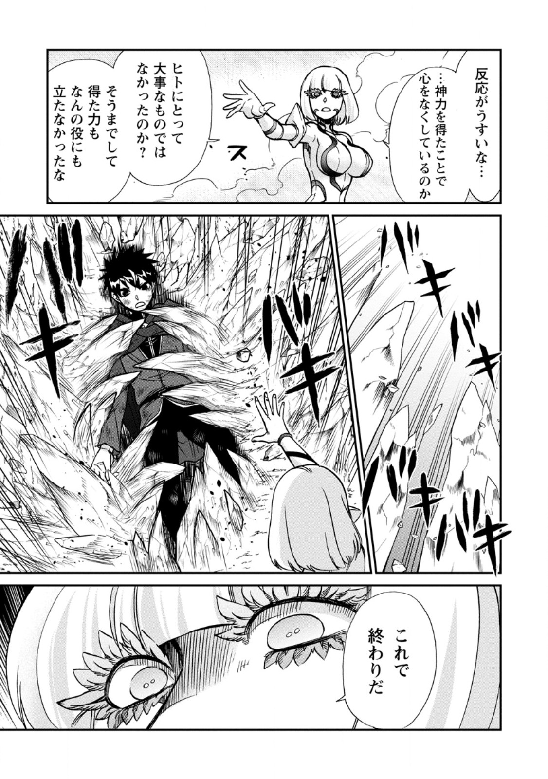 ISEKAI SHOUKAN WA NIDOME DESU - RAW Chapter 72.3 page 10 - nihonkuni.com