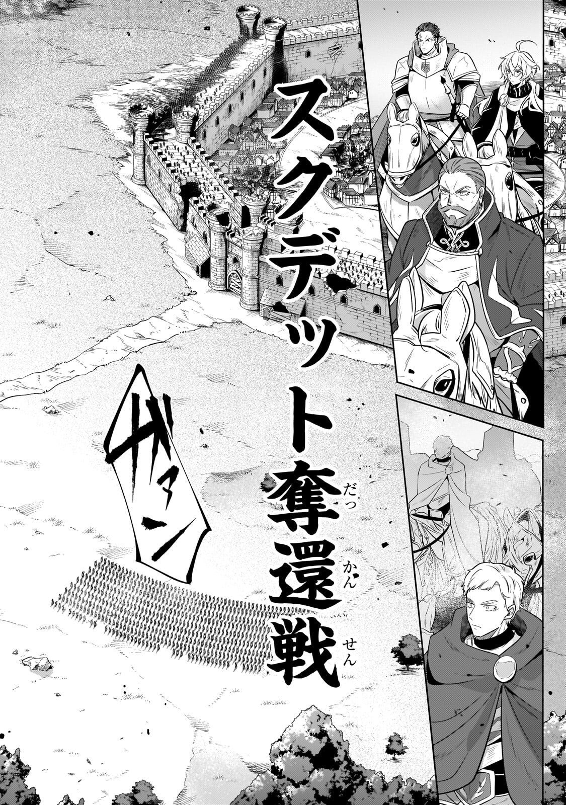 FUN TERRITORY DEFENSE OF THE EASY-GOING LORD ~THE NAMELESS VILLAGE IS MADE INTO THE STRONGEST FORTIFIED CITY BY PRODUCTION MAGIC~ Chapter 43.2 page 11 - nihonkuni.com