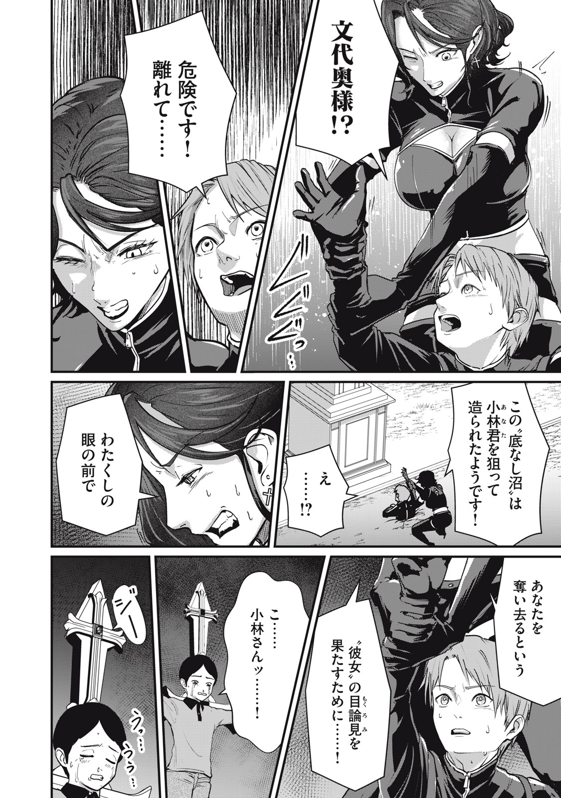 MRS. AKECHI Chapter 10 page 28 - nihonkuni.com