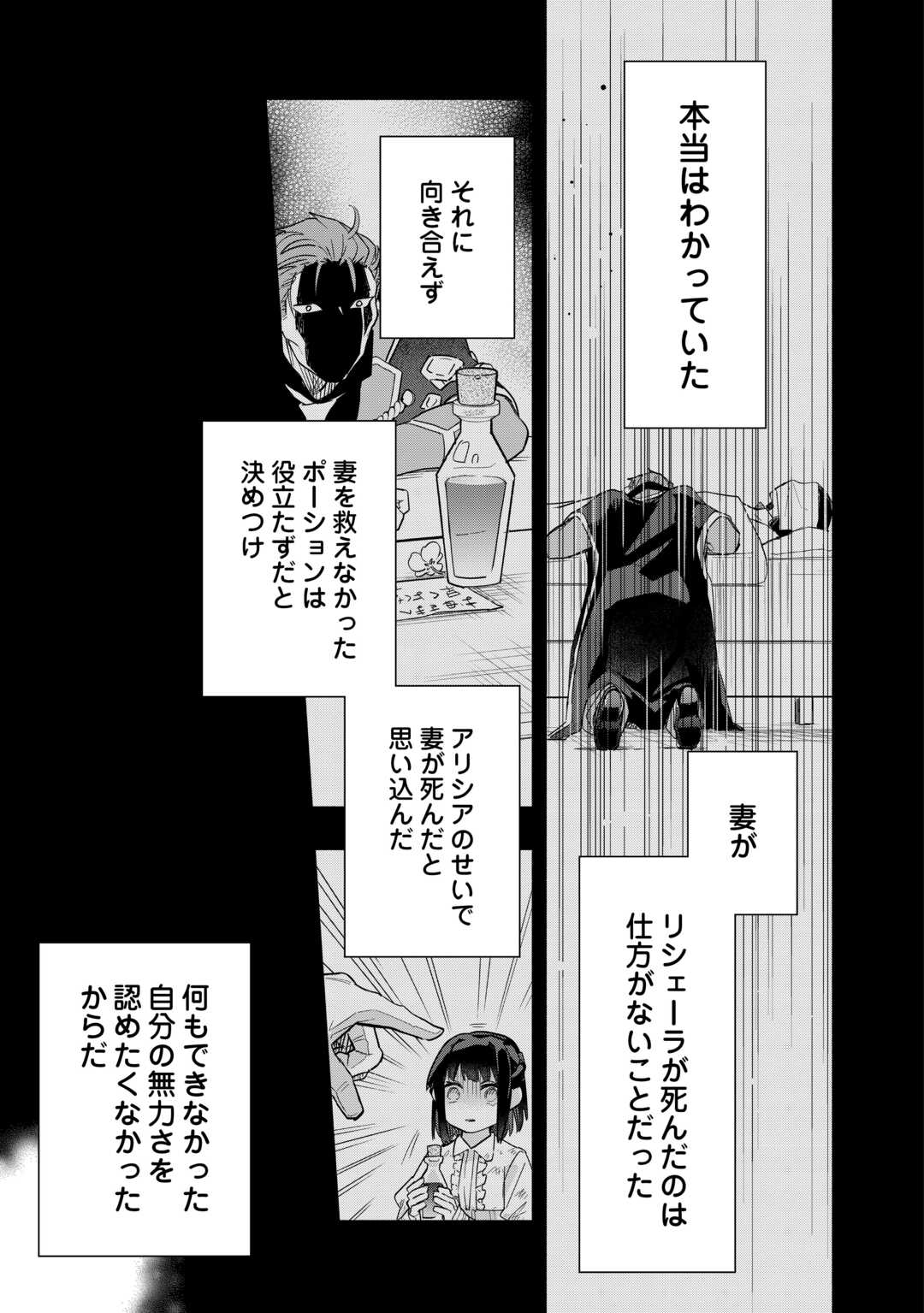 WATASHI O TSUIHOU SHITA KOTO O KOUKAI SHITE MORAOU Chapter 20 page 13 - nihonkuni.com