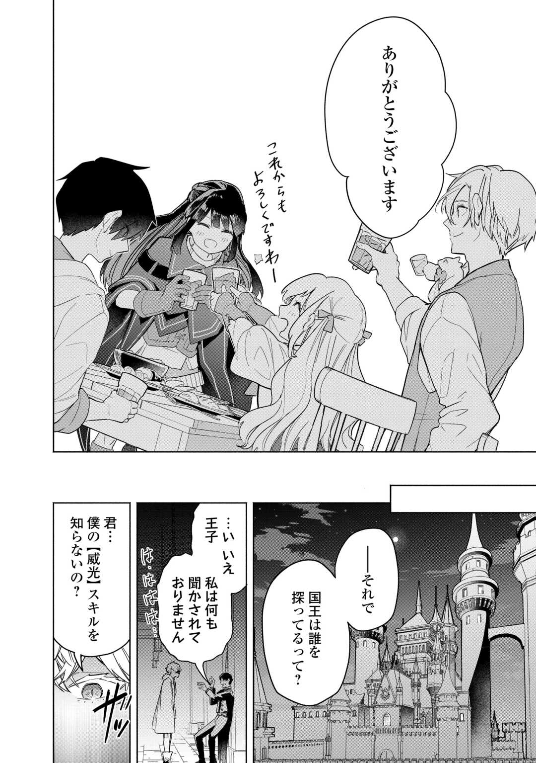 WATASHI O TSUIHOU SHITA KOTO O KOUKAI SHITE MORAOU Chapter 20 page 28 - nihonkuni.com