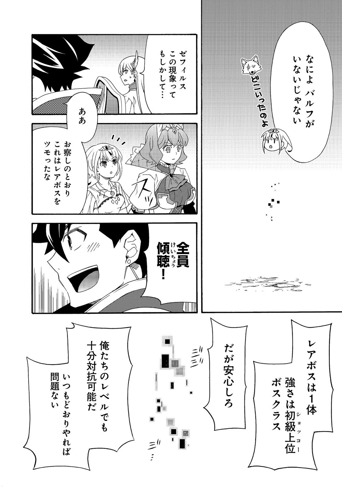 Read GAME SEKAI TENSEI “DANKATSU” Chapter 30 [High Quality / Full] - Page 4 - nicomanga.com
