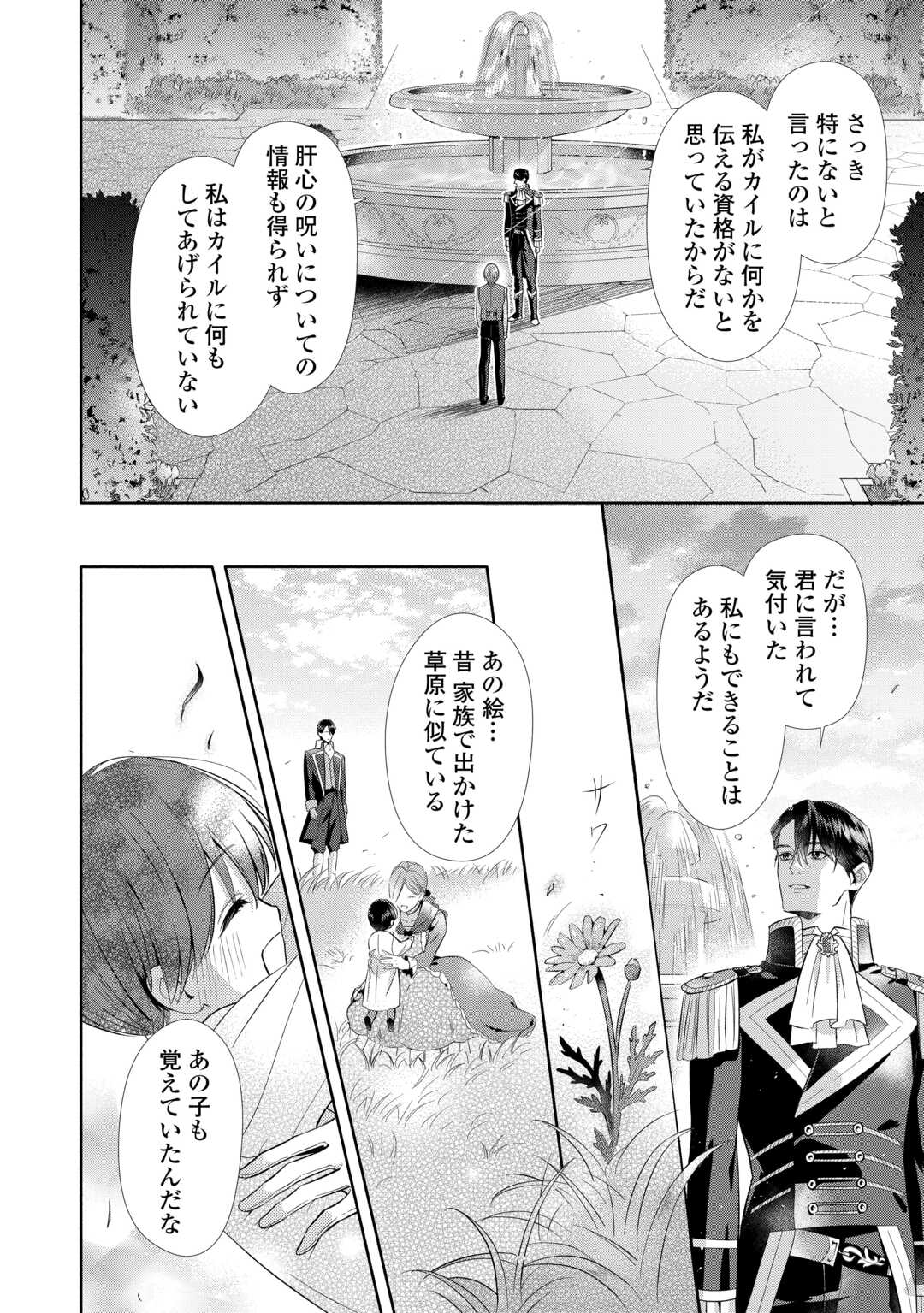 YAKUME WO OETA AKUYAKU REISOKU WA, DAININO JINSEI DE NOROWARETA REITETSU KOUSHAKU NI MISOMERAREMASHITA Chapter 3 page 22 - nihonkuni.com