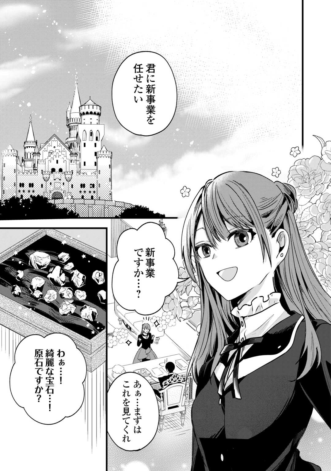 HAZURE YOME WA SAIKYOU NO TENSAI KOUSHAKU-SAMA TO SAIKON SHIMASHITA. - RAW Chapter 10 page 11 - nihonkuni.com