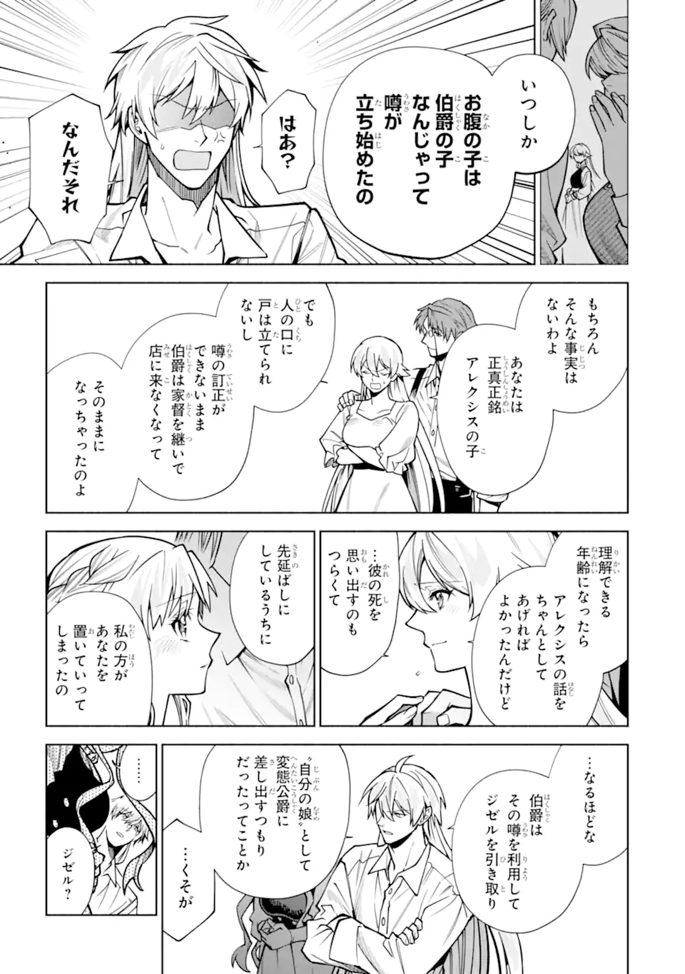 IE KARA NIGEDA SHITAI WATASHI GA, UKKARI AKOGARE NO DAI MAHOU TSUKAI-SAMA O KATTE SHIMATTARA Chapter 40.2 page 5 - nihonkuni.com