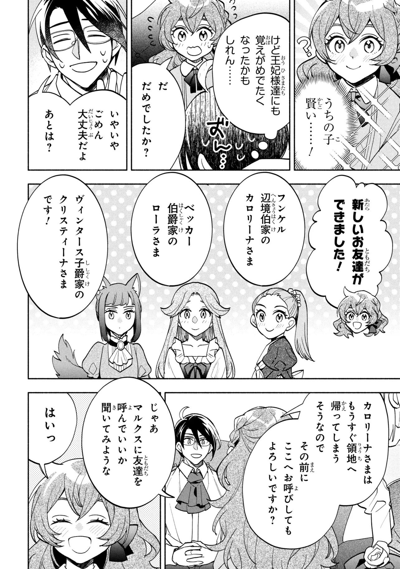 Read ORE NO MANAMUSUME WA AKUYAKU REIJOU - RAW Chapter 13.2 [High Quality / Full] - Page 6 - nicomanga.net
