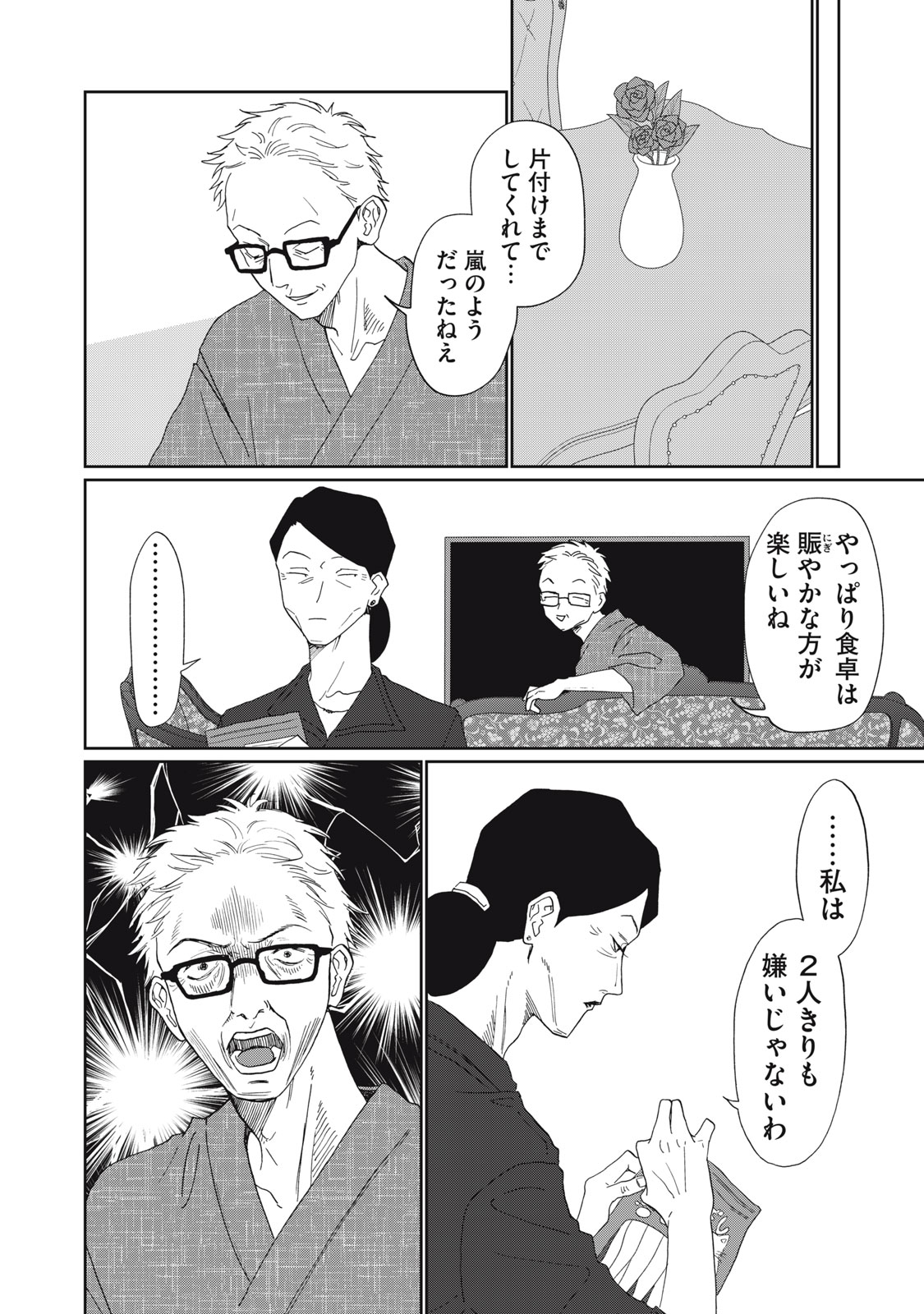 Read YOMETOME☆NIKKI ~SENGYOU SHUFU REKI 30-NEN NO SHUTOME TO NO HIBI~ RAW Chapter 10 [High Quality / Full] - Page 28 - nicomanga.net