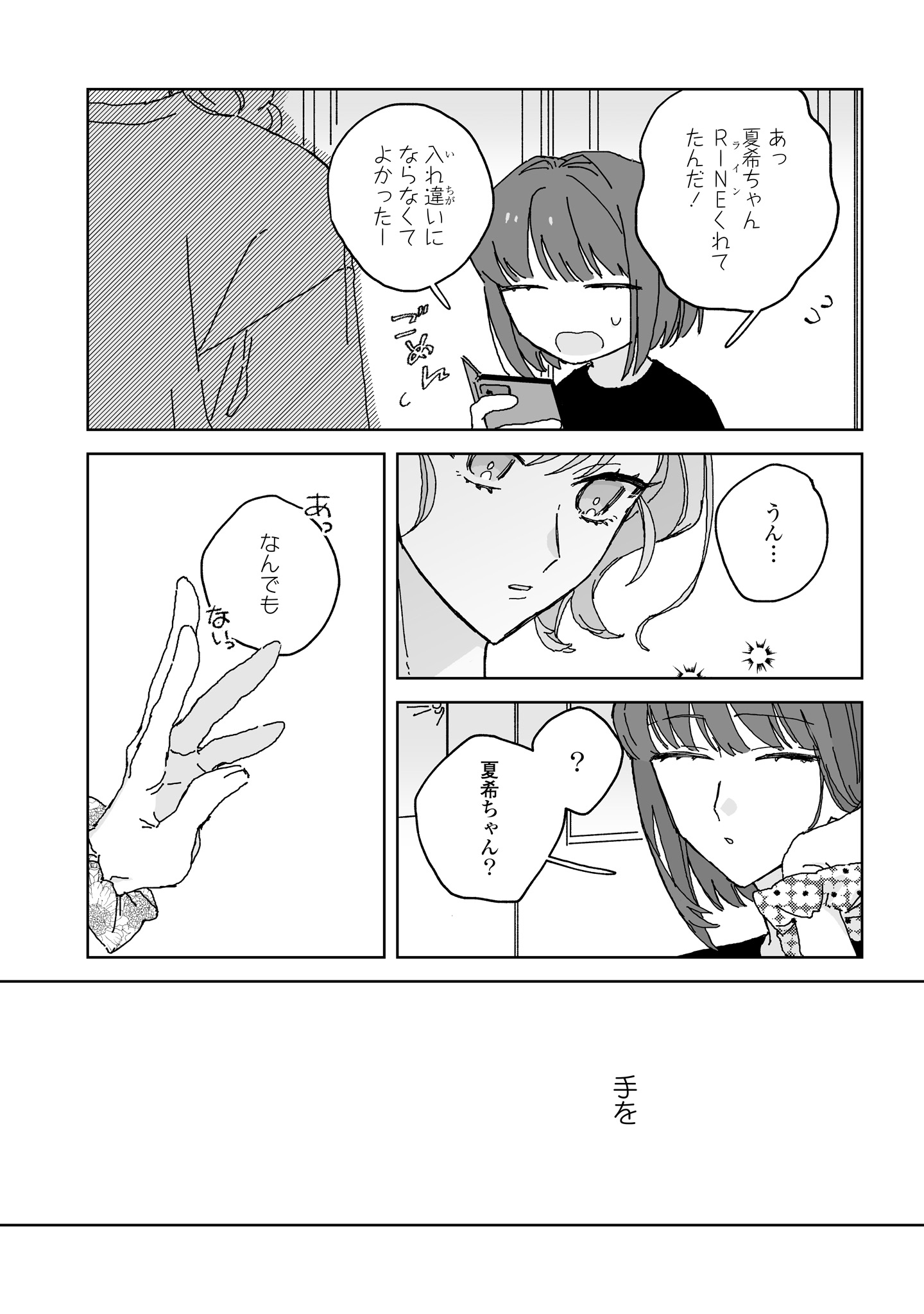 Read HARETA HI NO DRESS CODE Chapter 5 [High Quality / Full] - Page 19 - nicomanga.com