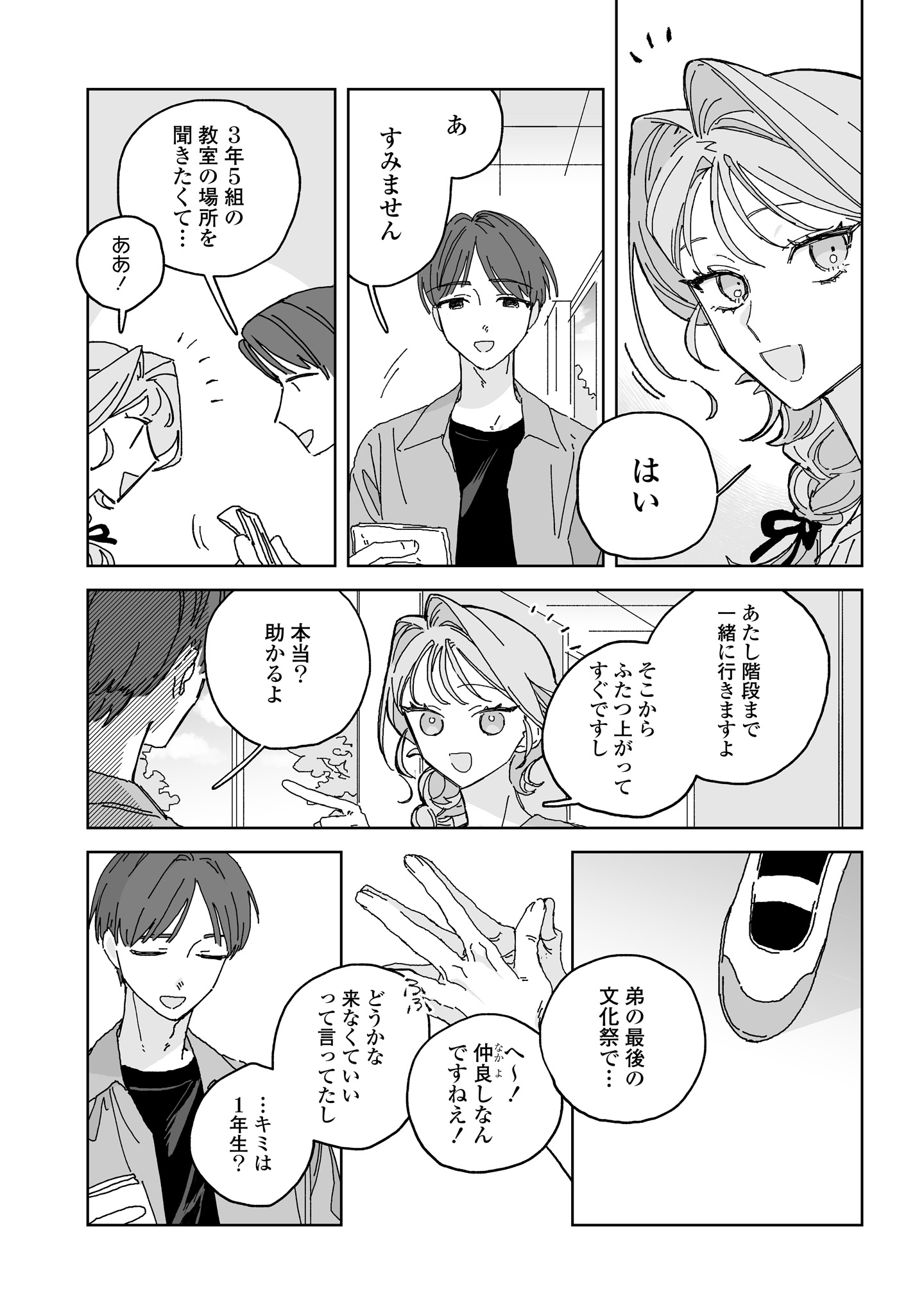 Read HARETA HI NO DRESS CODE Chapter 5 [High Quality / Full] - Page 9 - nicomanga.com