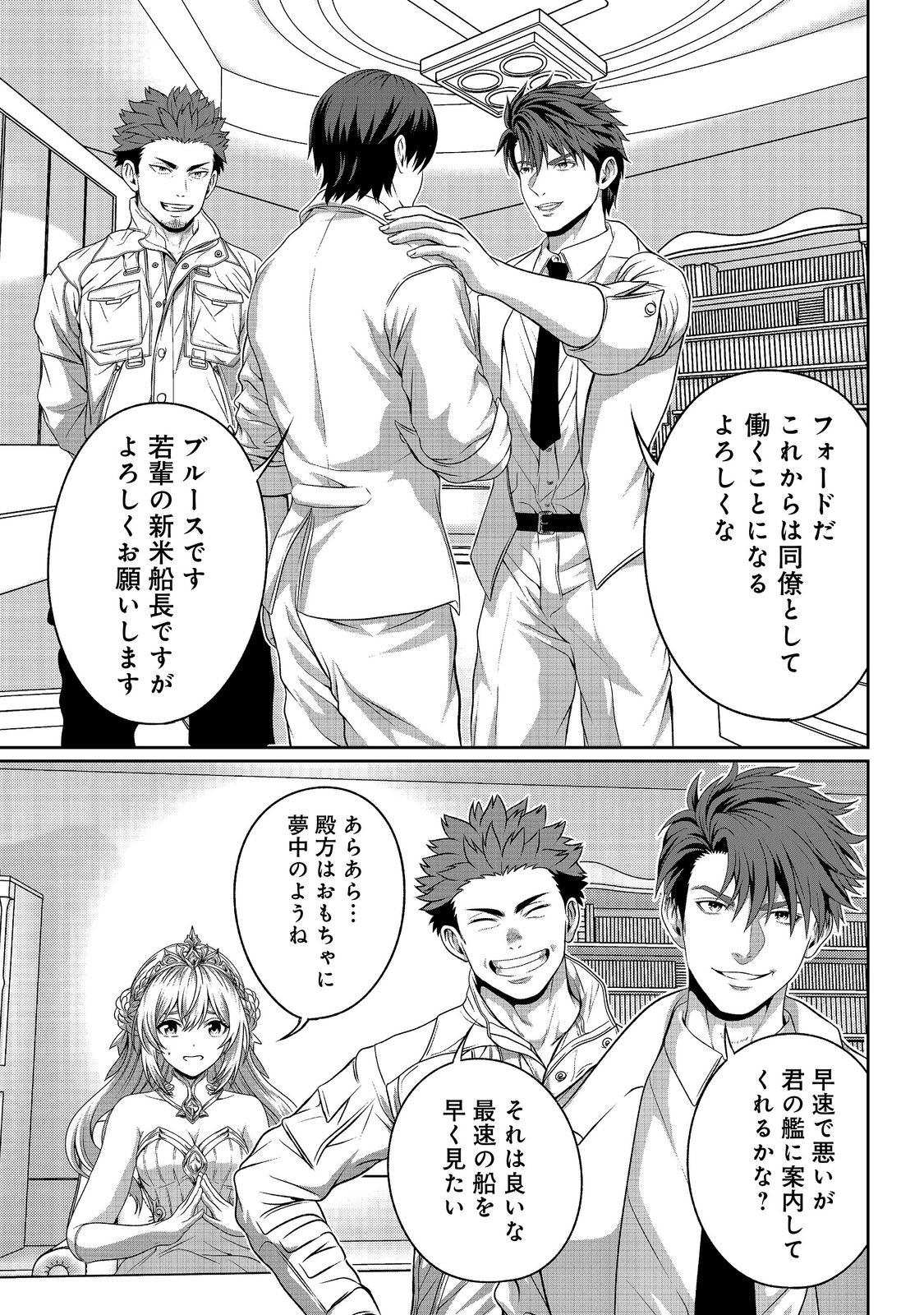 "KOKO WA MAKASETE SAKINI IKE!" WO SHITAI SHINITAGARI NO NOZOMANU UCHUU GEKOKUJOU Chapter 17 page 7 - nihonkuni.com