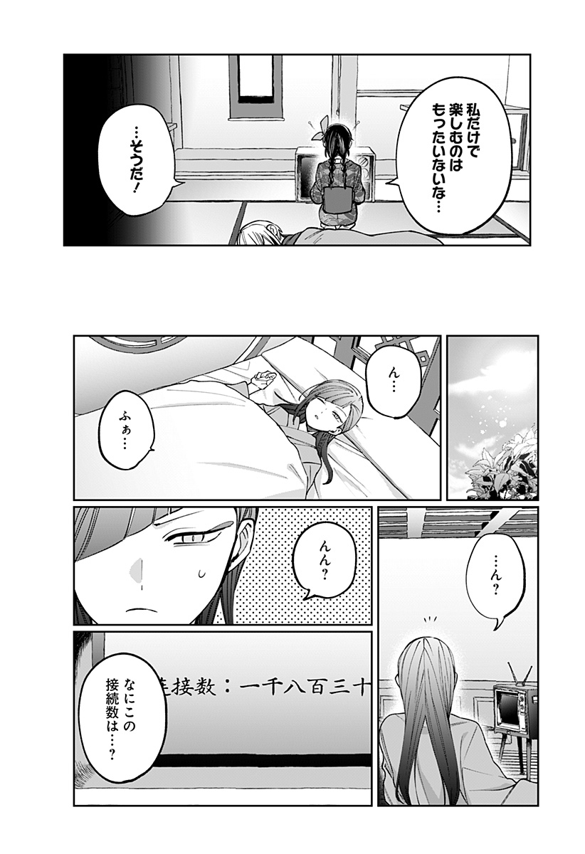 SEKAI WO TSUNAGI TSUKUSU INTERNET MIKO Chapter 4 page 25 - nihonkuni.com