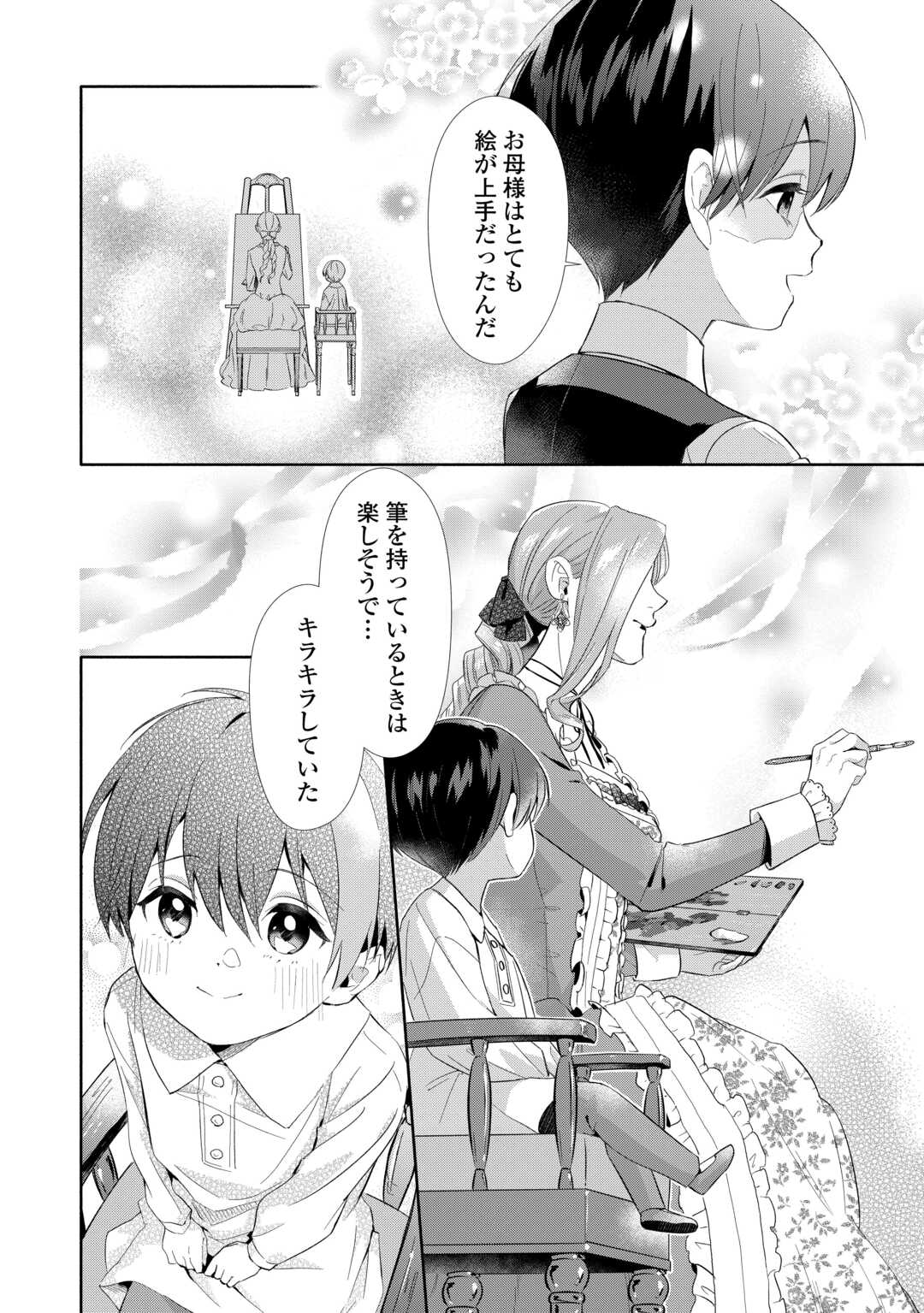 YAKUME WO OETA AKUYAKU REISOKU WA, DAININO JINSEI DE NOROWARETA REITETSU KOUSHAKU NI MISOMERAREMASHITA Chapter 3 page 8 - nihonkuni.com