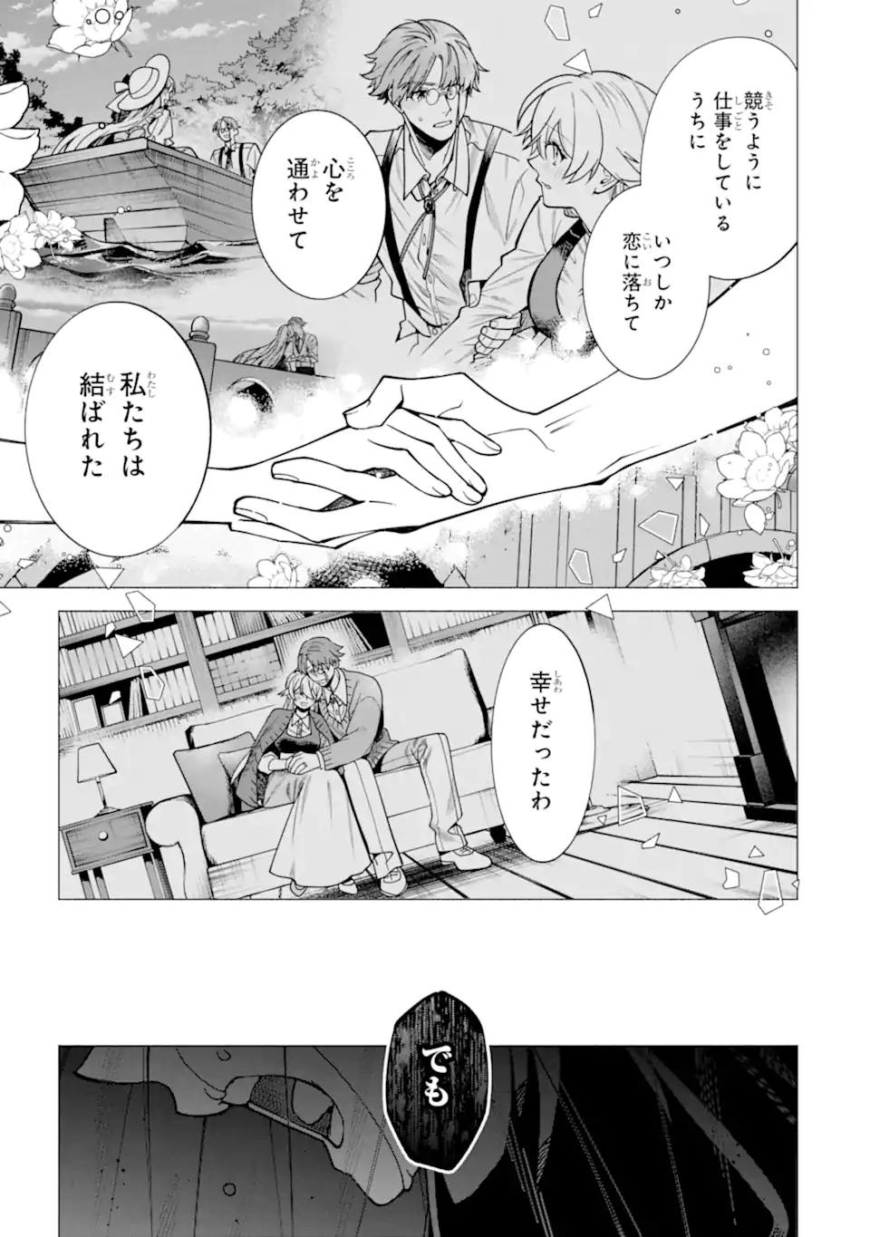 IE KARA NIGEDA SHITAI WATASHI GA, UKKARI AKOGARE NO DAI MAHOU TSUKAI-SAMA O KATTE SHIMATTARA Chapter 40.2 page 1 - nihonkuni.com