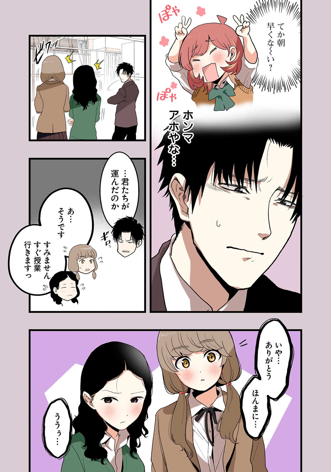 SEYAKATE TAMAYO CHAN WA KOI GA SHITAI Chapter 7 page 5 - nihonkuni.com