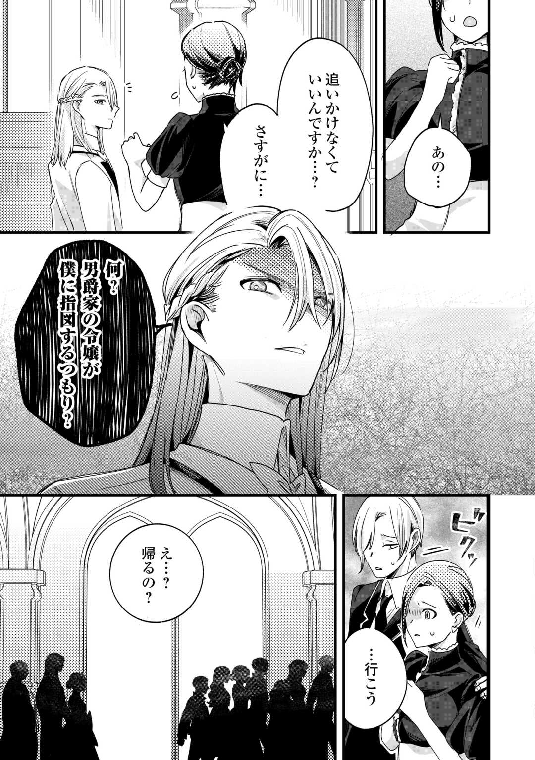 HAZURE YOME WA SAIKYOU NO TENSAI KOUSHAKU-SAMA TO SAIKON SHIMASHITA. - RAW Chapter 10 page 7 - nihonkuni.com
