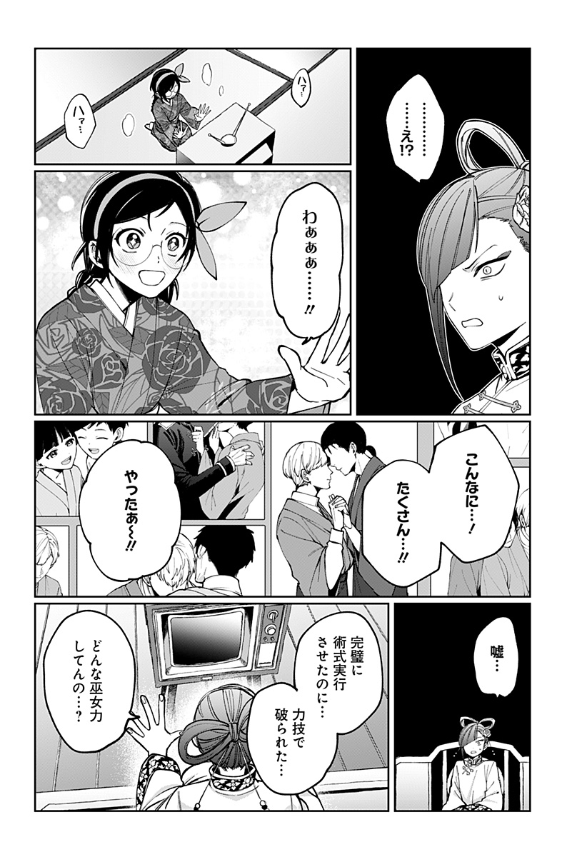 SEKAI WO TSUNAGI TSUKUSU INTERNET MIKO Chapter 4 page 22 - nihonkuni.com