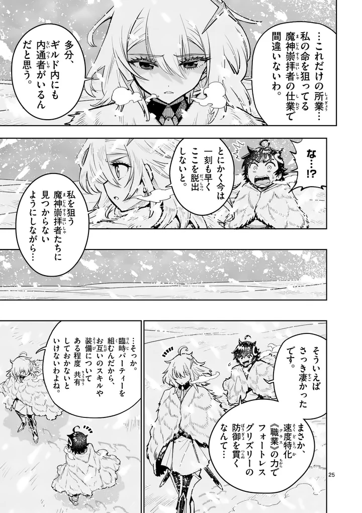 SAIKYOU ONNA SHISHОU-TACHI GA IKUSEI HOUSHIN O MEGUTTE SHURABA Chap 86.2 - Pic 12