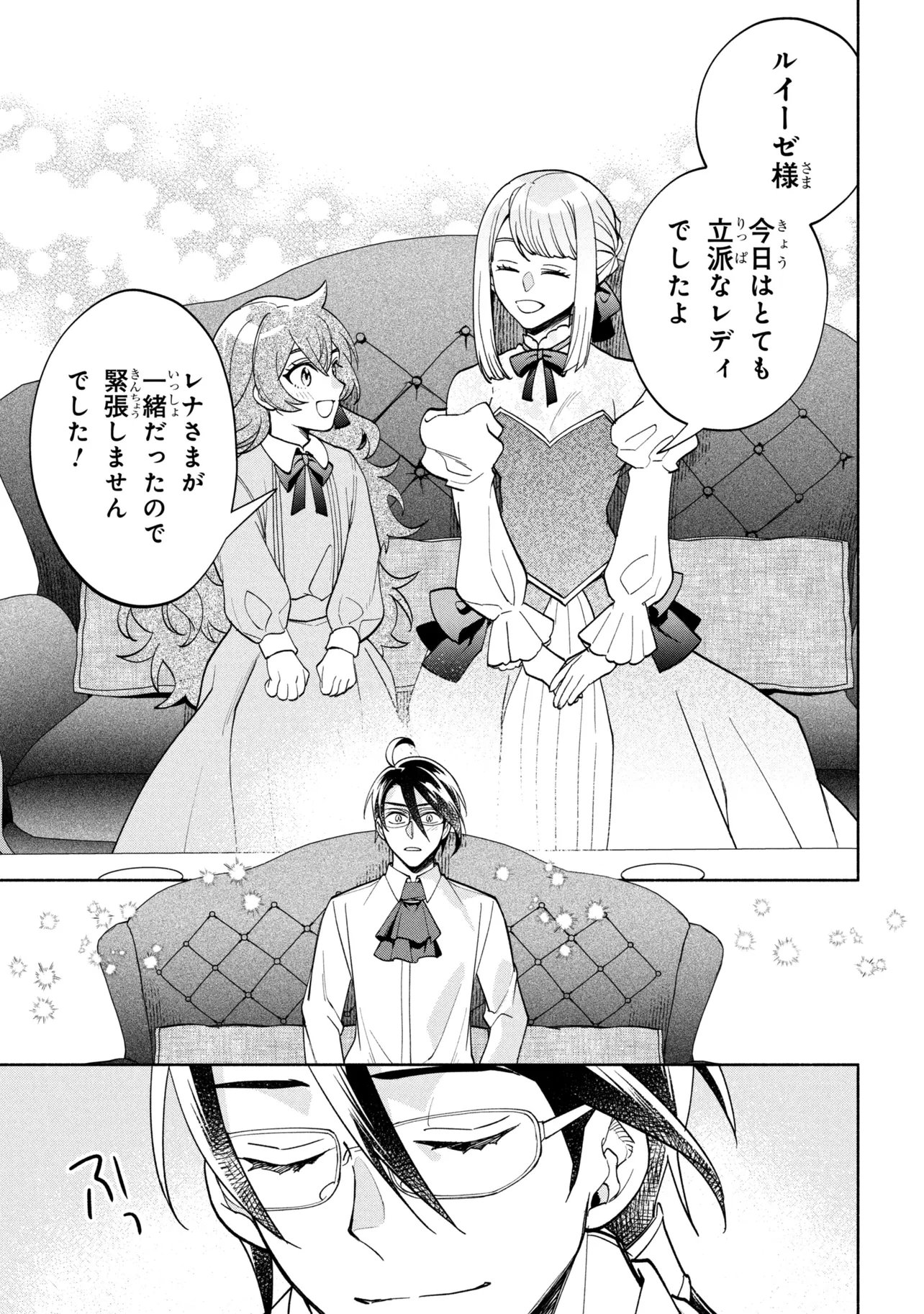 Read ORE NO MANAMUSUME WA AKUYAKU REIJOU - RAW Chapter 13.2 [High Quality / Full] - Page 7 - nicomanga.net