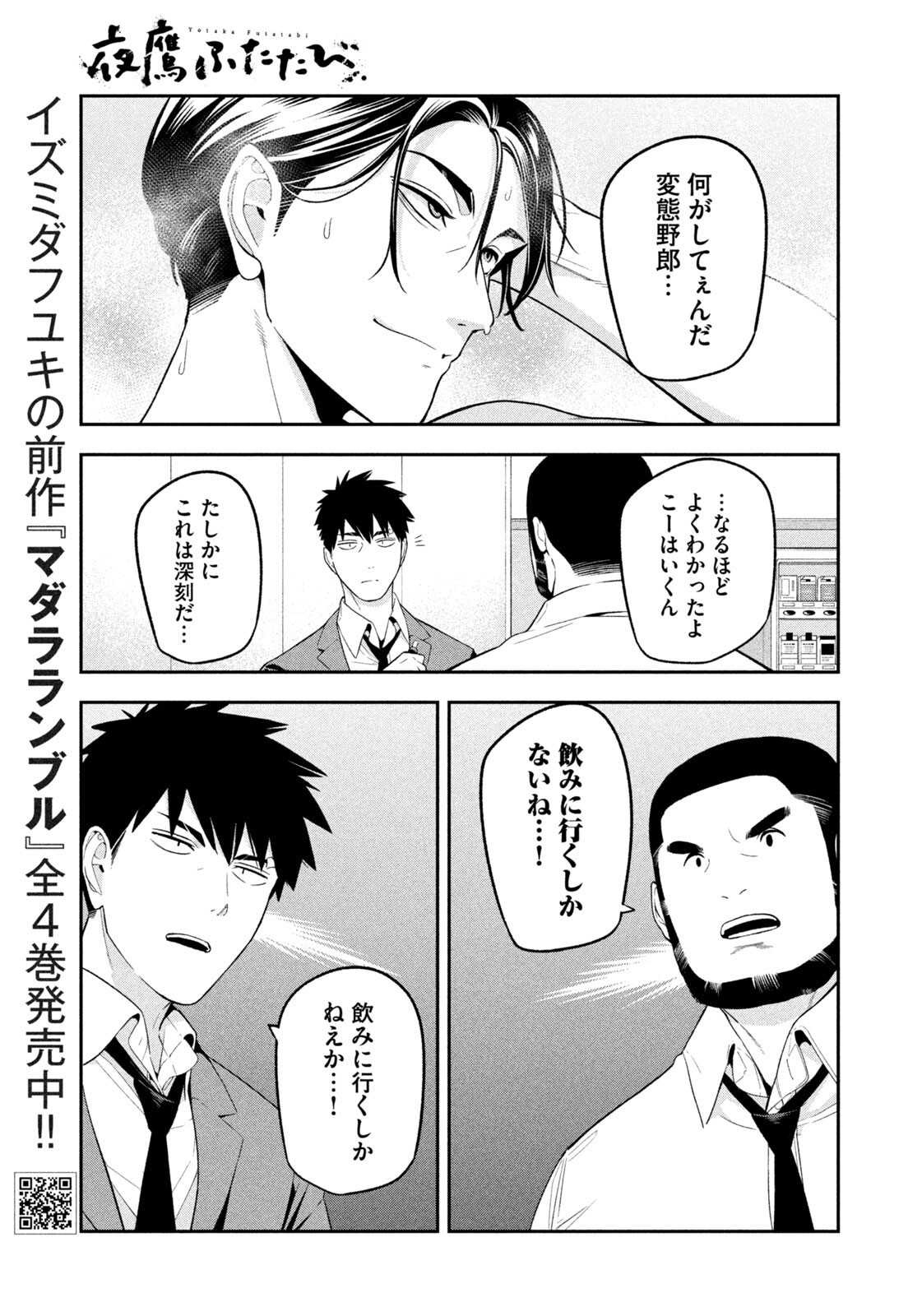 Read YOTAKA FUTATABI Chapter 19 [High Quality / Full] - Page 15 - nicomanga.net